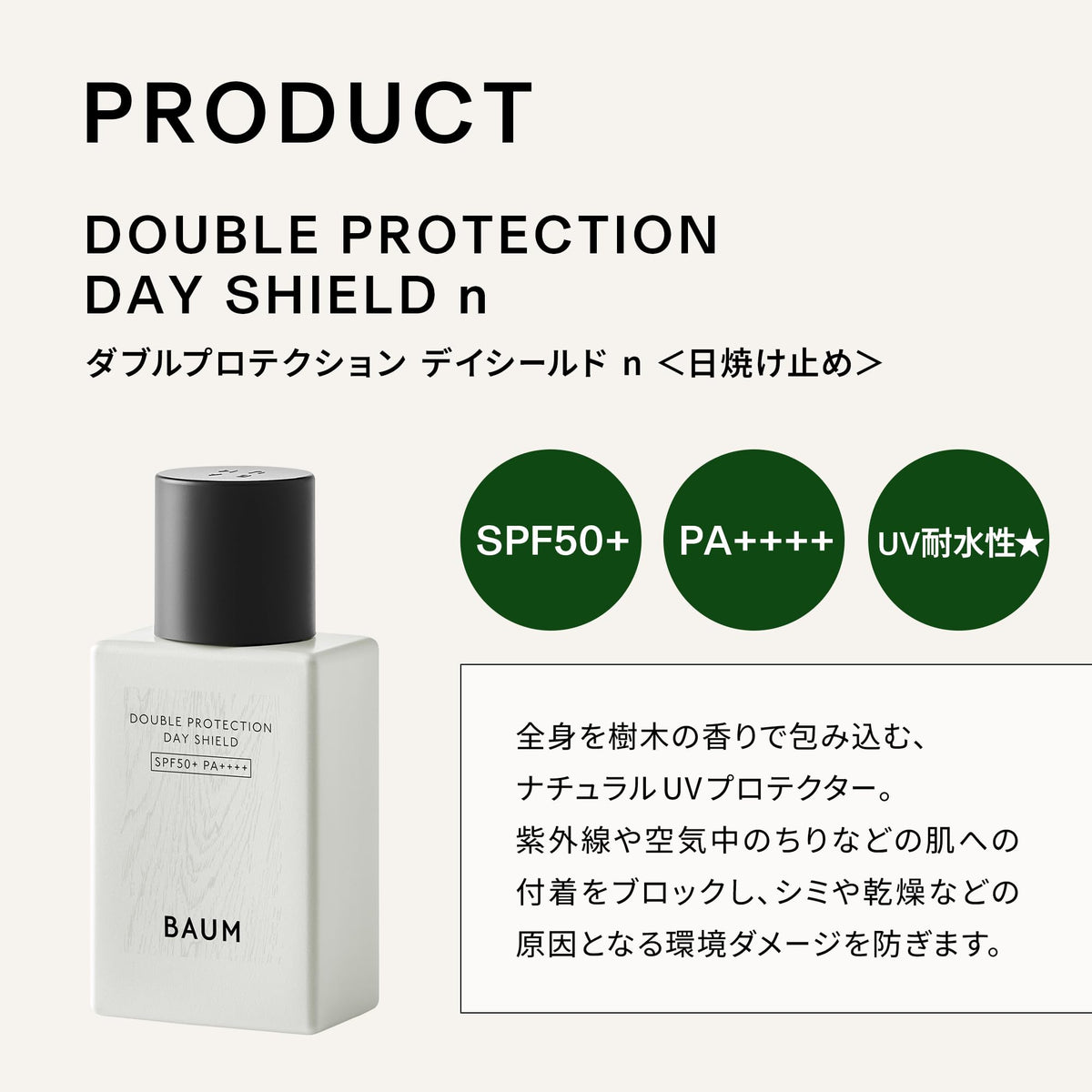 BAUM Double Protection Day Shield — SPF50+ PA++++, 60mL