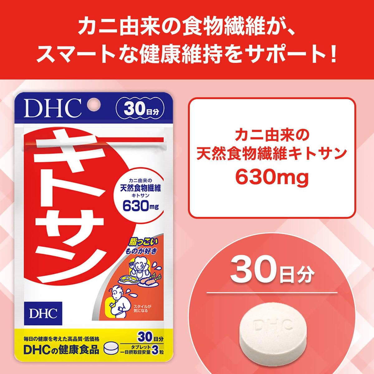 DHC Chitosan, 90 Tablets, 30 Days, Crab-Derived Dietary Fibre with Ginseng Extract
