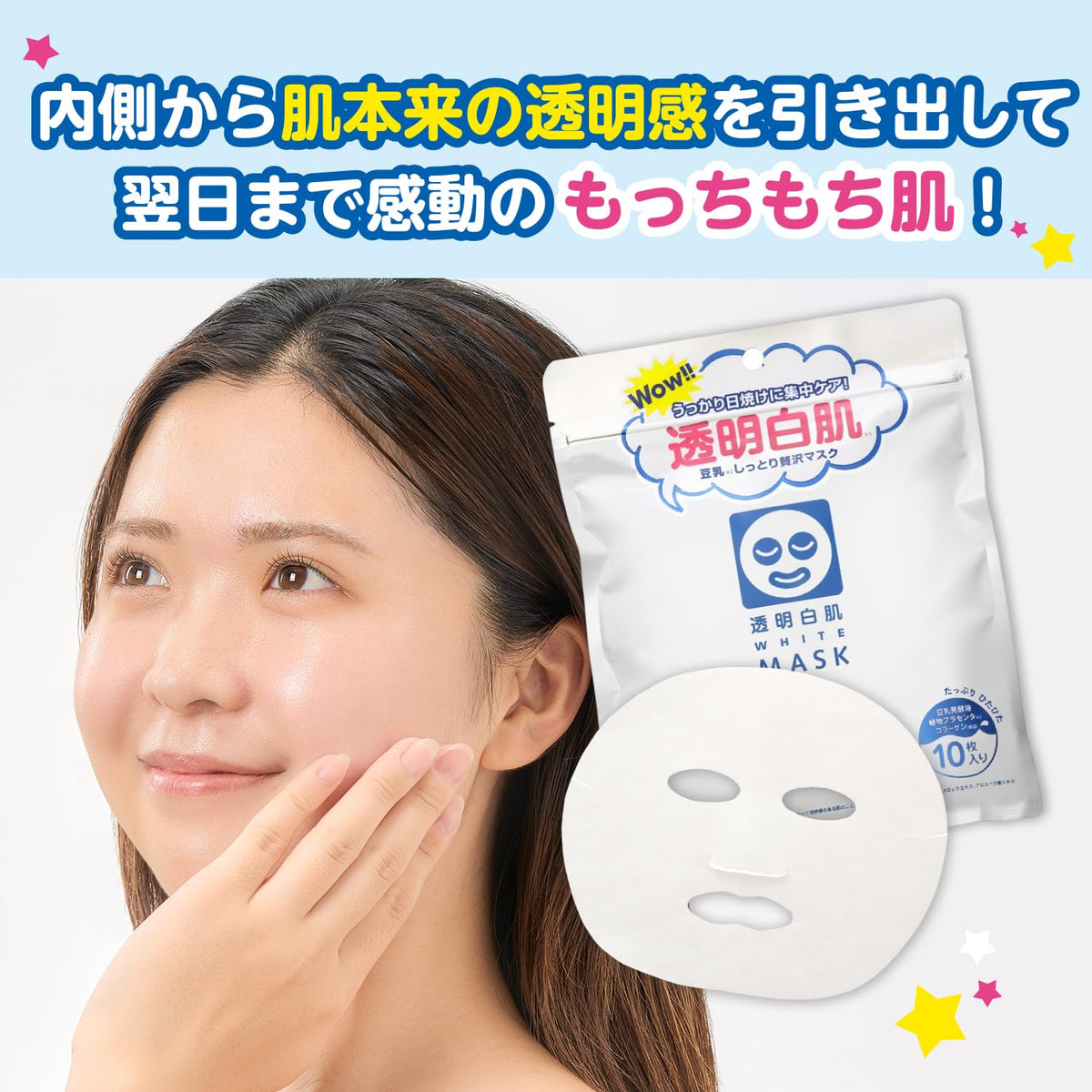 Toumei Shirohada White Mask N with Soy Milk Ferment, Collagen and Hyaluronic Acid, 10 Sheets (180 mL)