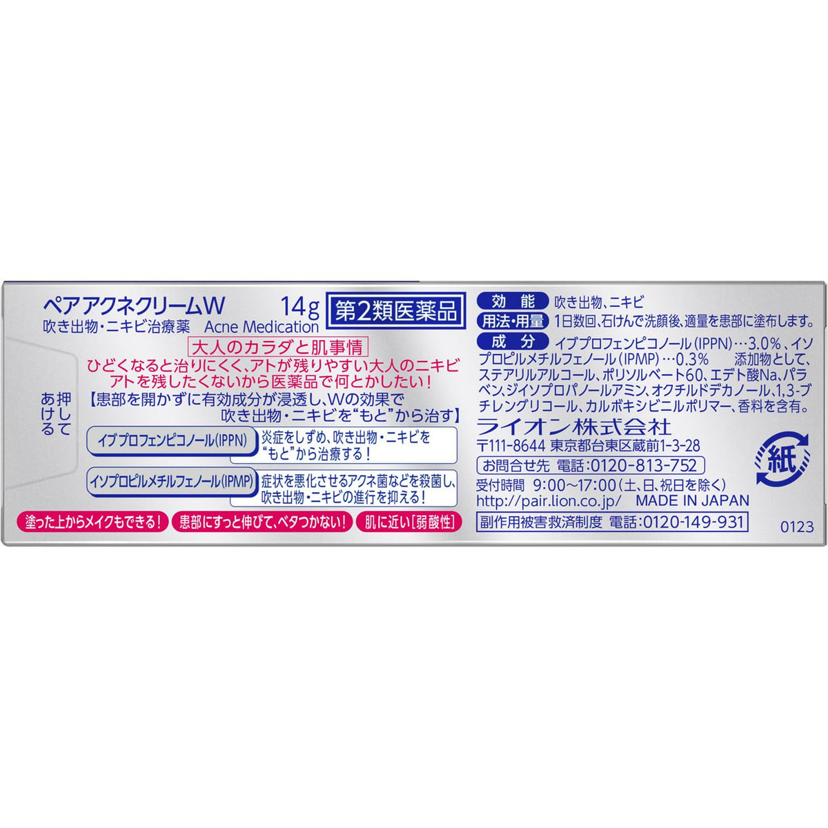 PAIR Acne Cream W, Class 2 OTC Acne Medication with Ibuprofen Piconol and IPMP, 14 g