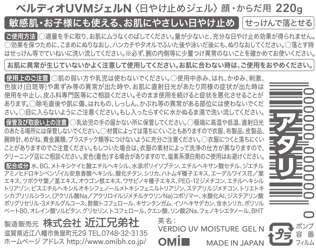 Verdio UV Moisture Gel N 220 g Pump Bottle, SPF50+ PA++++ Waterproof Sunscreen Gel for Face and Body, Sensitive-Skin and Child-Friendly Formula
