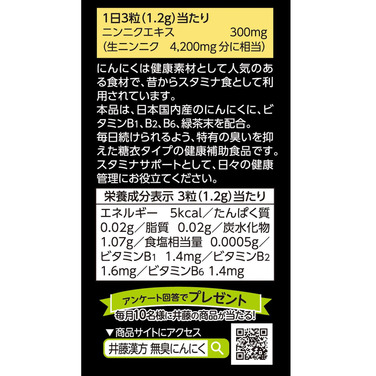 Odorless Garlic Sugar-Coated Tablets with Domestic Garlic Extract and Vitamins B1, B2, B6, 90 Tablets for 30 Days