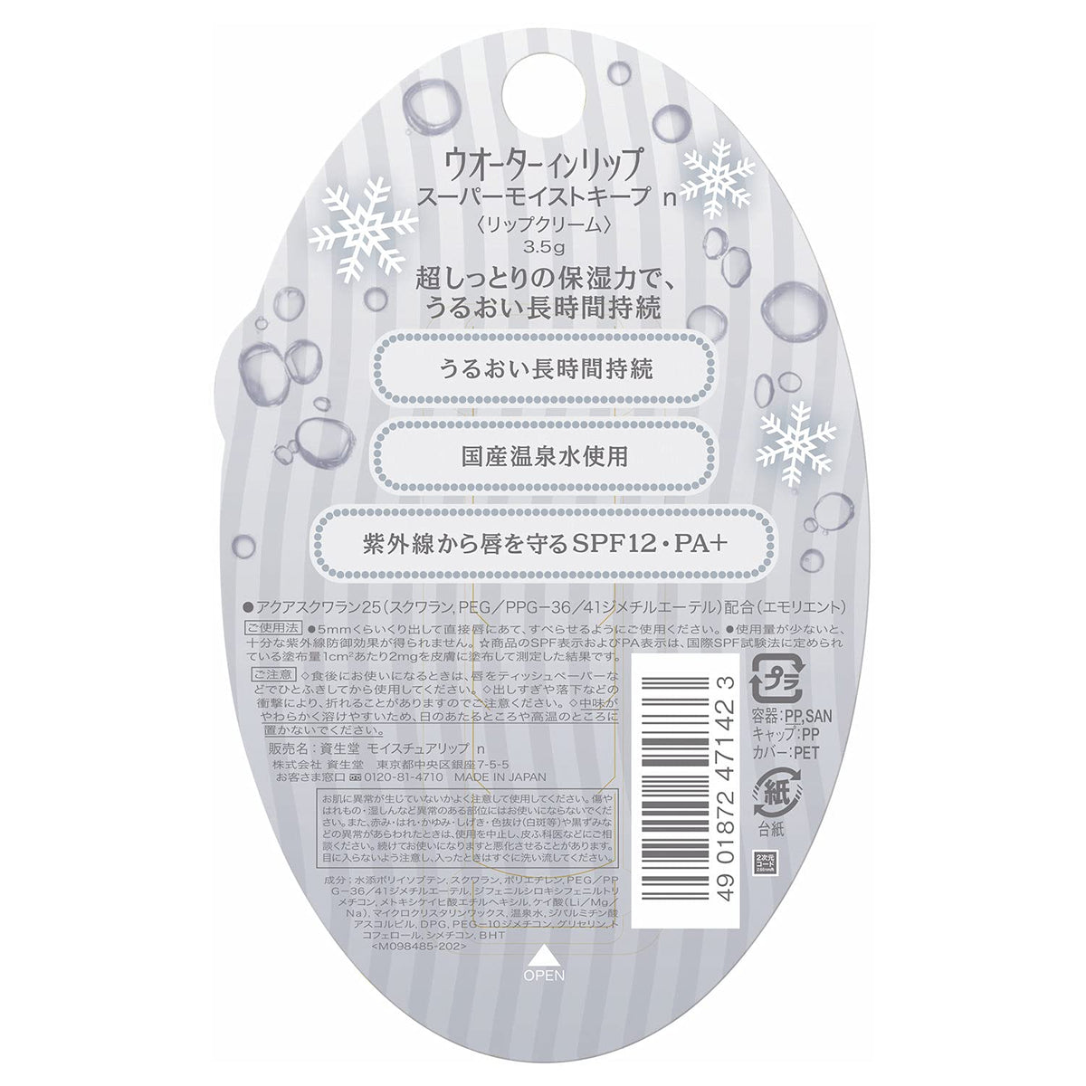 SHISEIDO Water-In Lip Moist HotSpring — SPF12PA+UVBarrierSupport