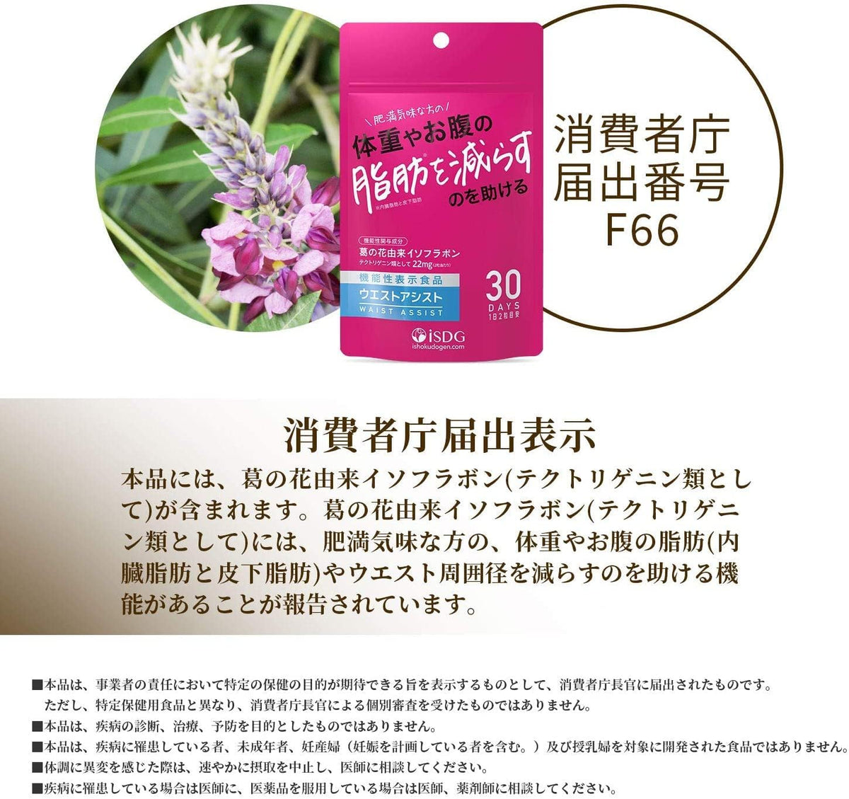 Kudzu Flower Isoflavone Tablets, 22 mg Tectorigenins per 2 Tablets, Food with Function Claims, 60 Tablets for 30 Days