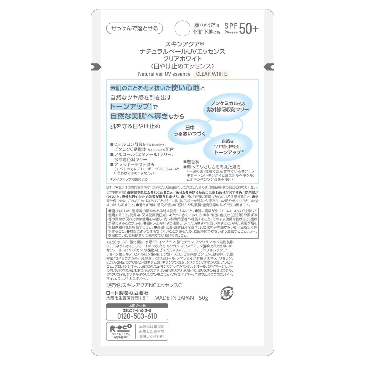ROHTO Skin Aqua Natural Veil UV Essence SPF50+ 50g