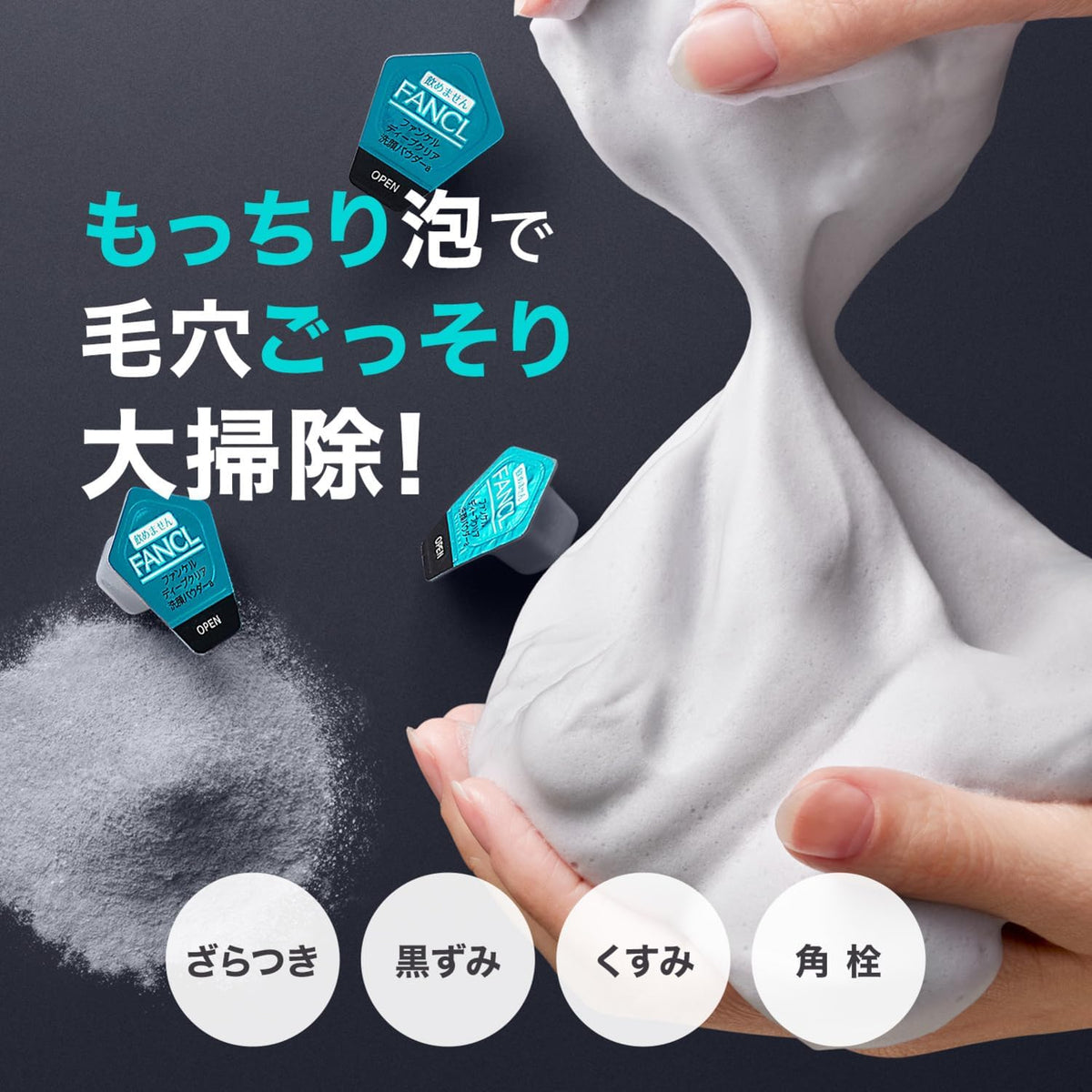 FANCL Oil-and-Powder-Cleansing — Keratin Plug Crush Technology