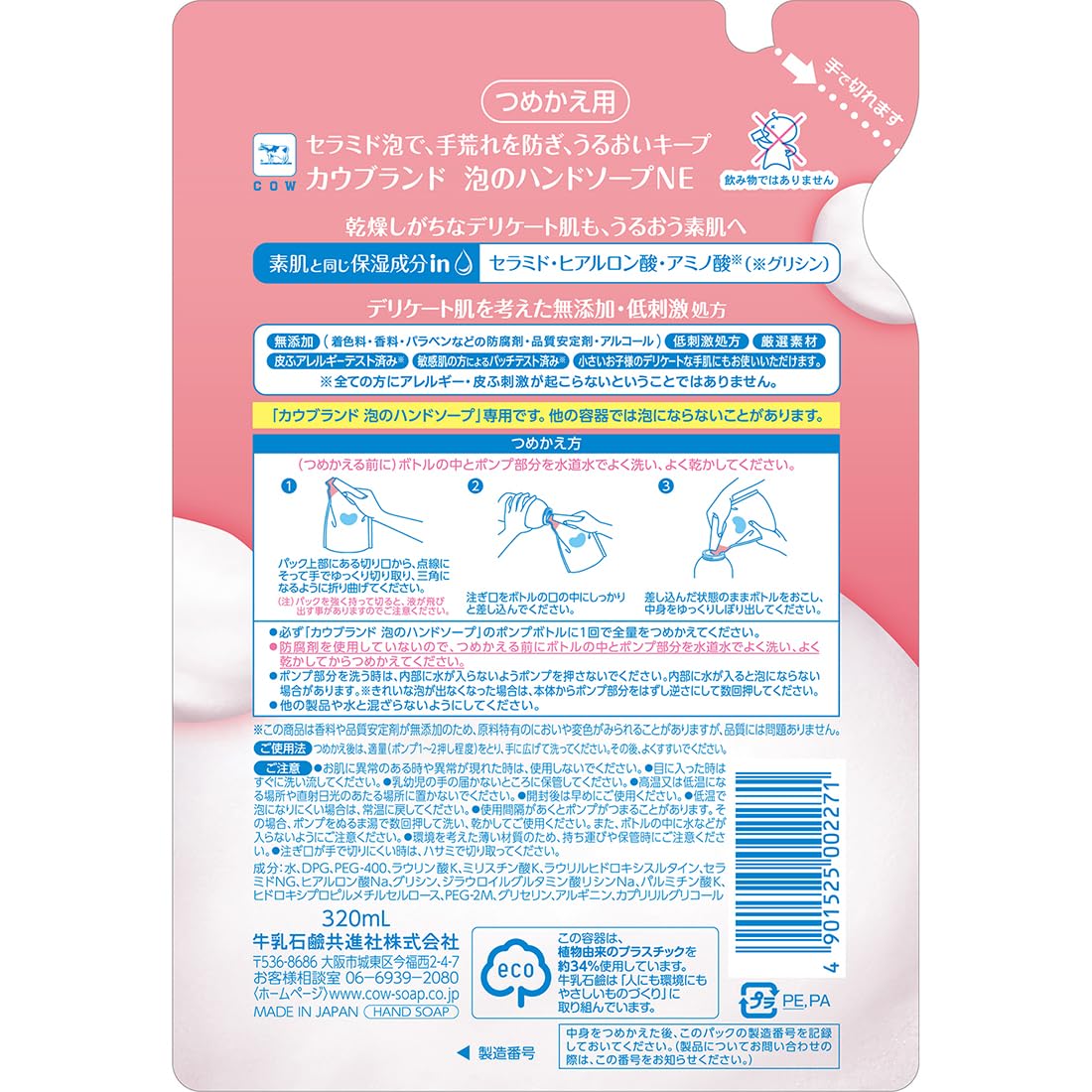 Cow Brand Additive-Free Foaming Hand Soap Refill, Ceramide and Hyaluronic Acid Gentle Hand Wash for Delicate Skin, Unscented, 320 mL Pouches, 3, 6 or 15 Pouches