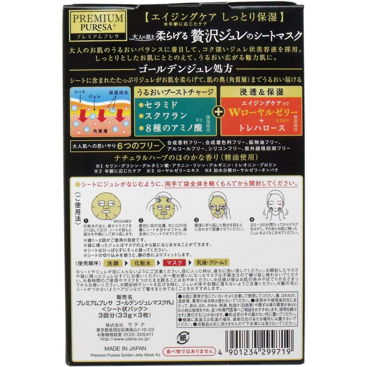 Puresa Golden Jelly Sheet Mask Royal Jelly 3 Sheets