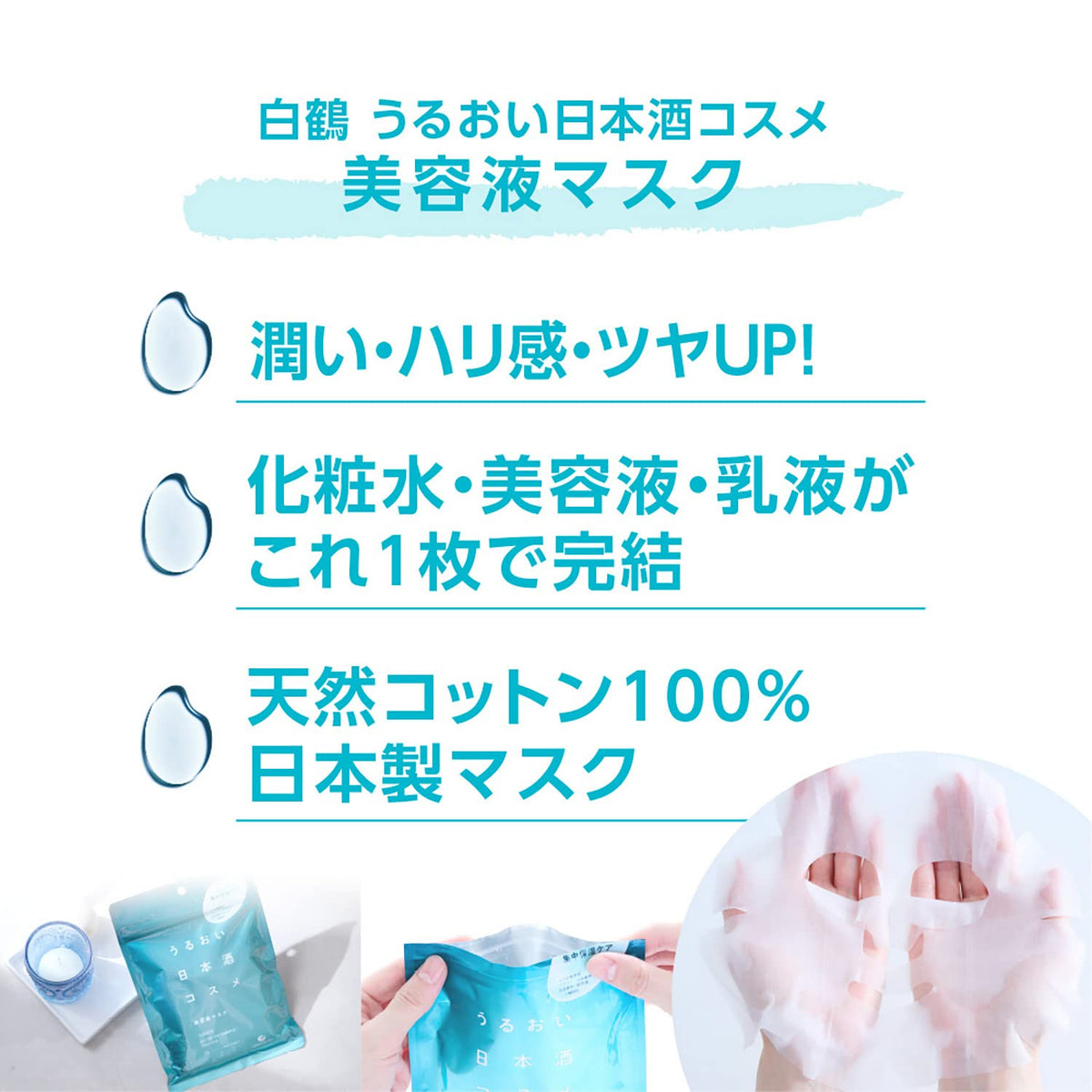 Hakutsuru Sake Serum Mask — 10 Cotton Sheets