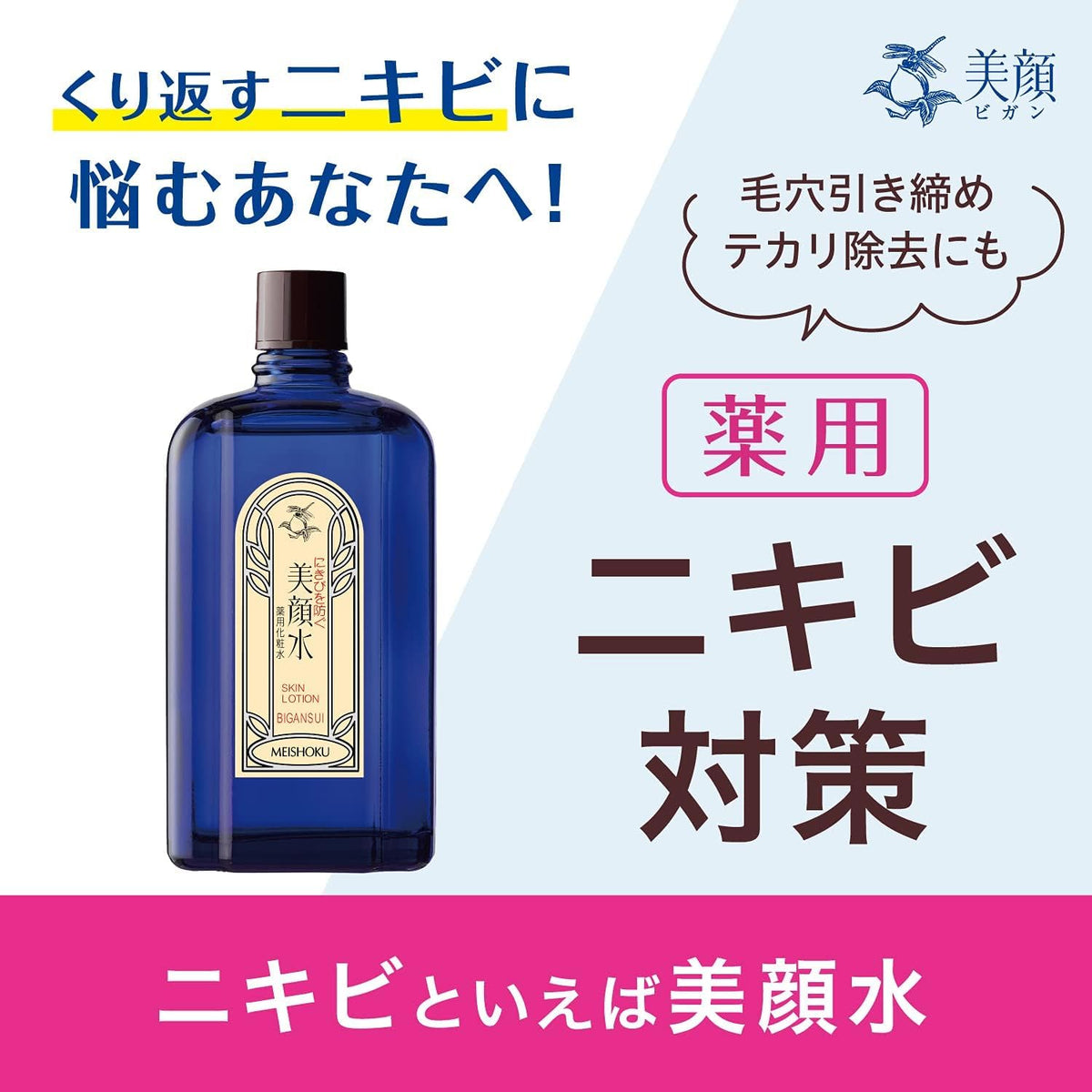Meishoku Bigansui Medicated Acne-Prevention Skin Lotion with Salicylic Acid and Homosulfamine, Wipe-On Toner, 90 mL, 160 mL, Five Bottles or Anime Collab Design