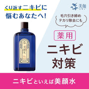 Meishoku Bigansui Medicated Acne-Prevention Skin Lotion with Salicylic Acid and Homosulfamine, Wipe-On Toner, 90 mL, 160 mL, Five Bottles or Anime Collab Design