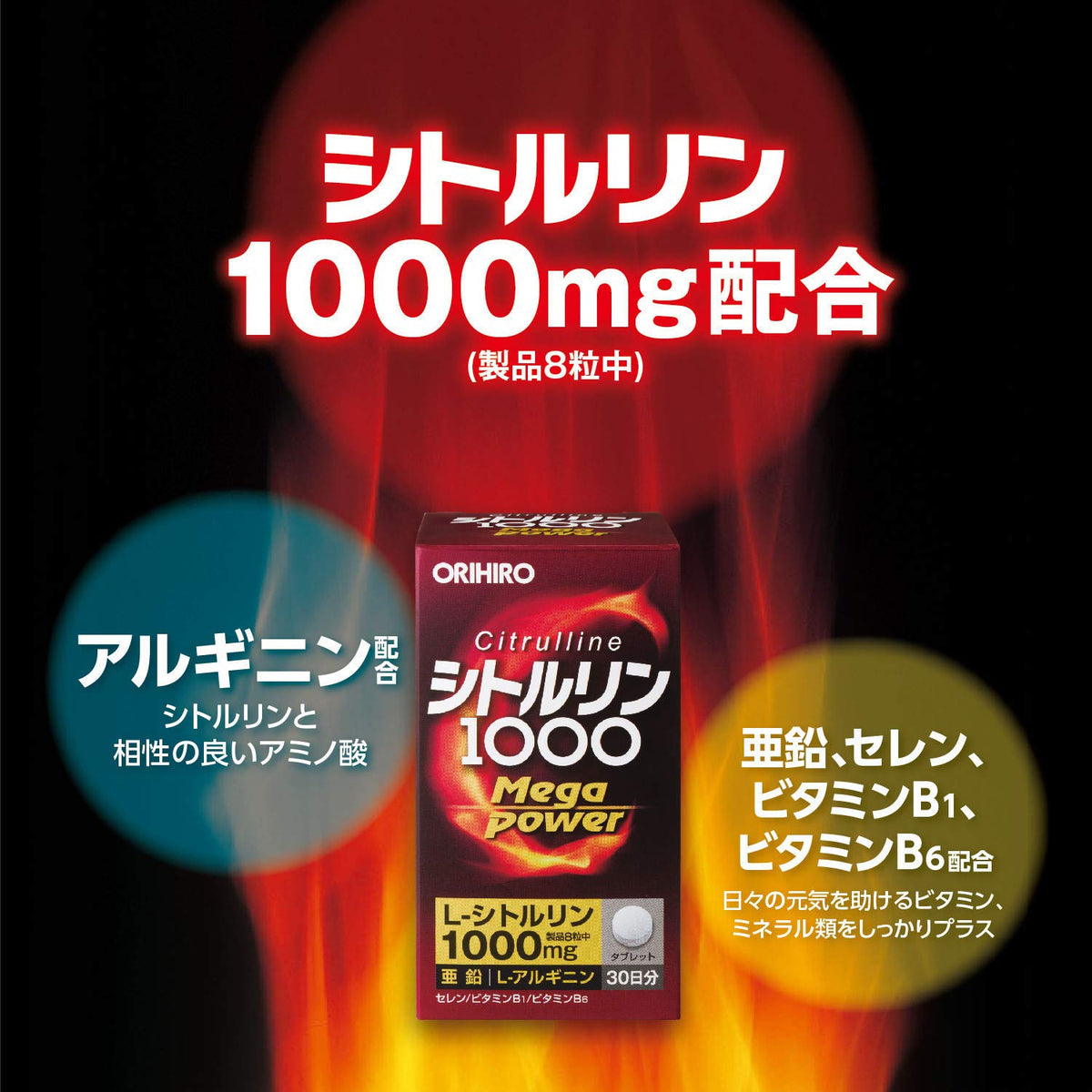Orihiro Citrulline 1000 Mega Power, L-Citrulline 1000 mg with Arginine, Zinc, Selenium and Vitamins B1 and B6, 240 Tablets for 30 Days