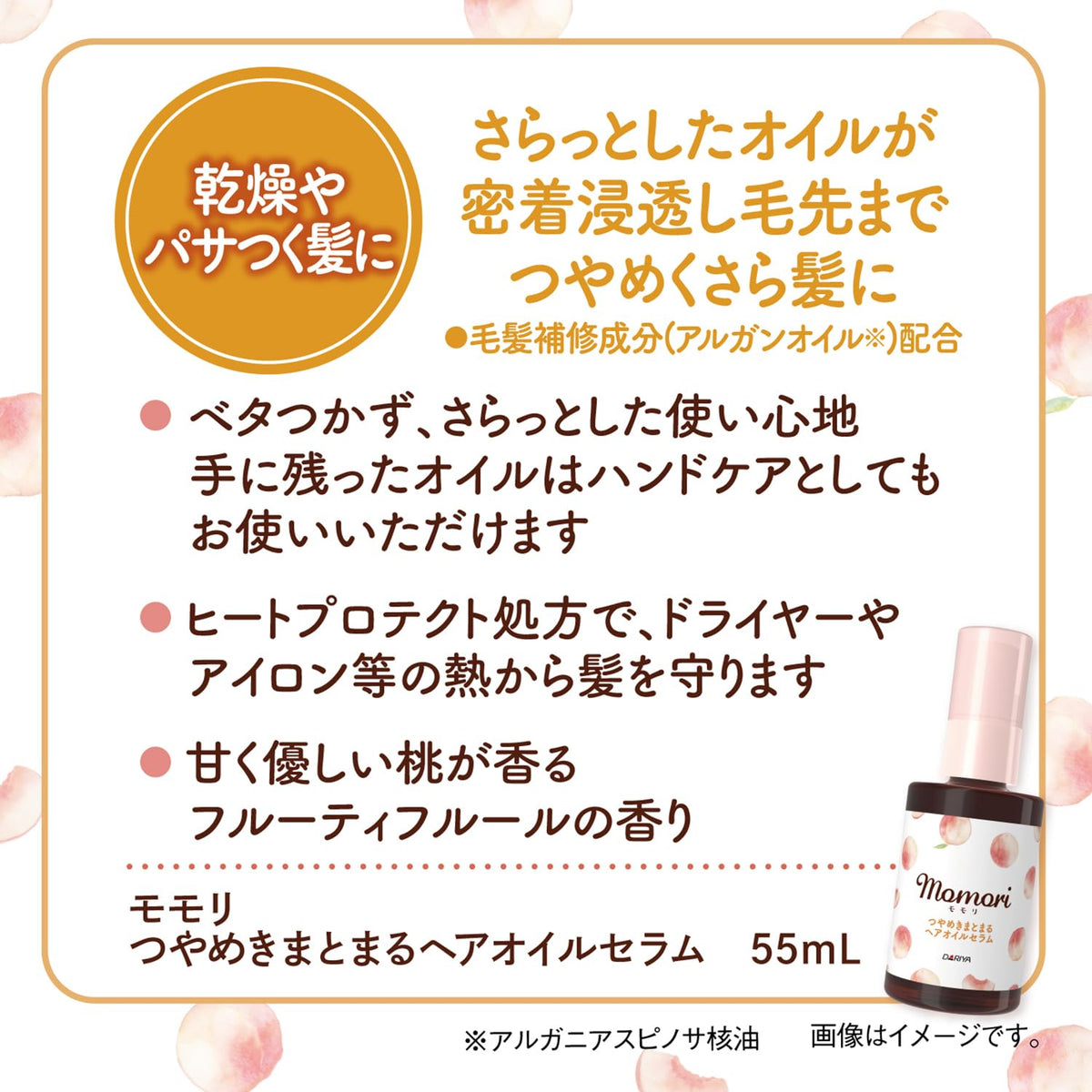 Momori Glossy Smooth Hair Oil Serum with Four Peach-Derived Ingredients, Argan Oil and Heat Protect Formula, Peach Fruity Floral Scent, 55 mL