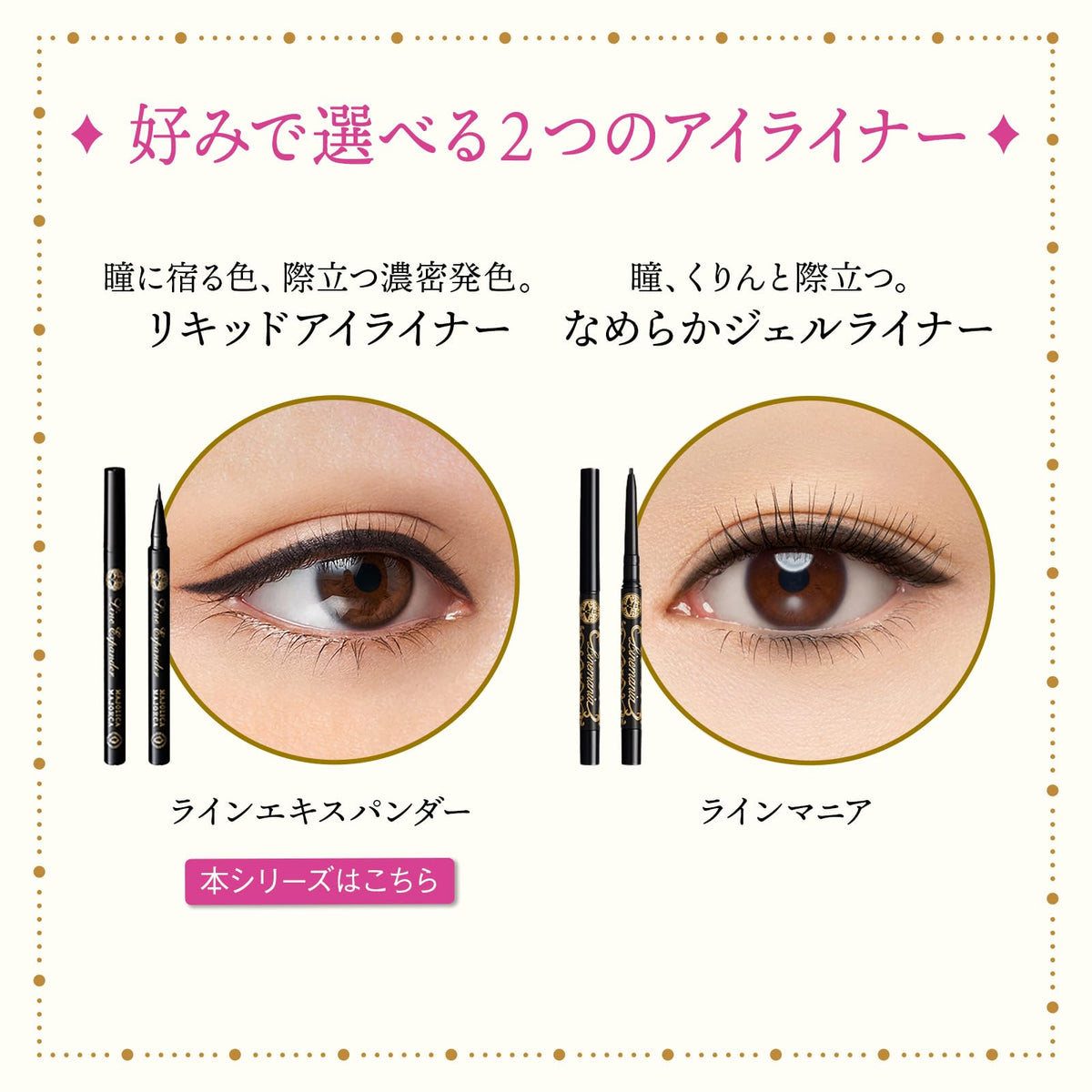 MAJOLICA MAJORCA Eyeliner Line Expander, 0.5mL Liquid Eyeliner
