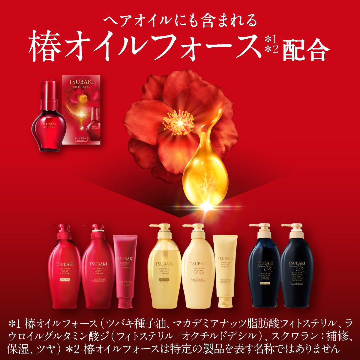 TSUBAKI Oil Force M Hair Oil — Shine and Heat Protection