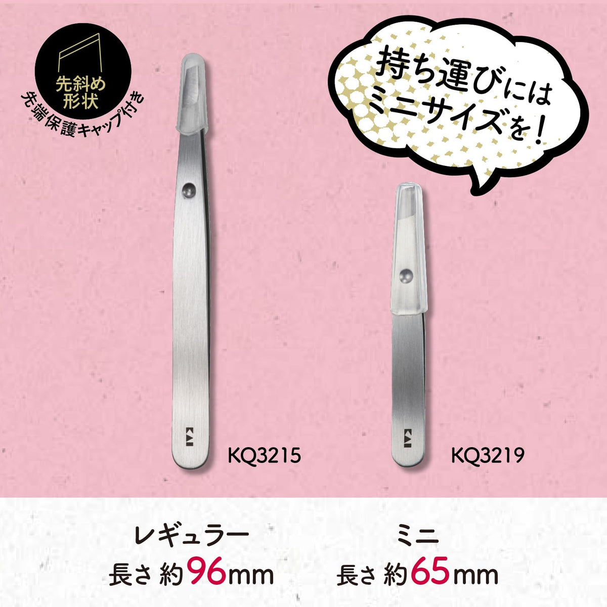 KAI Gacchiri Catch Mini Tweezers KQ3219, 65 mm Slant-Tip Stainless Steel Pocket Tweezers with Tip-Opening Stopper and Cap