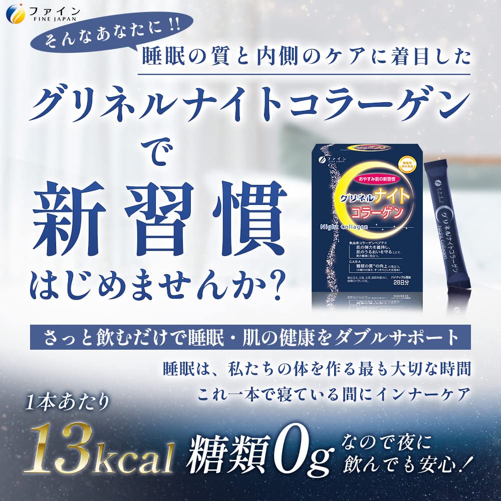 Fine Japan Grinel Night Collagen, Fish Collagen Peptide 2,500 mg and GABA 100 mg, Notified Food with Function Claims, Pineapple Flavor, 28 Sticks