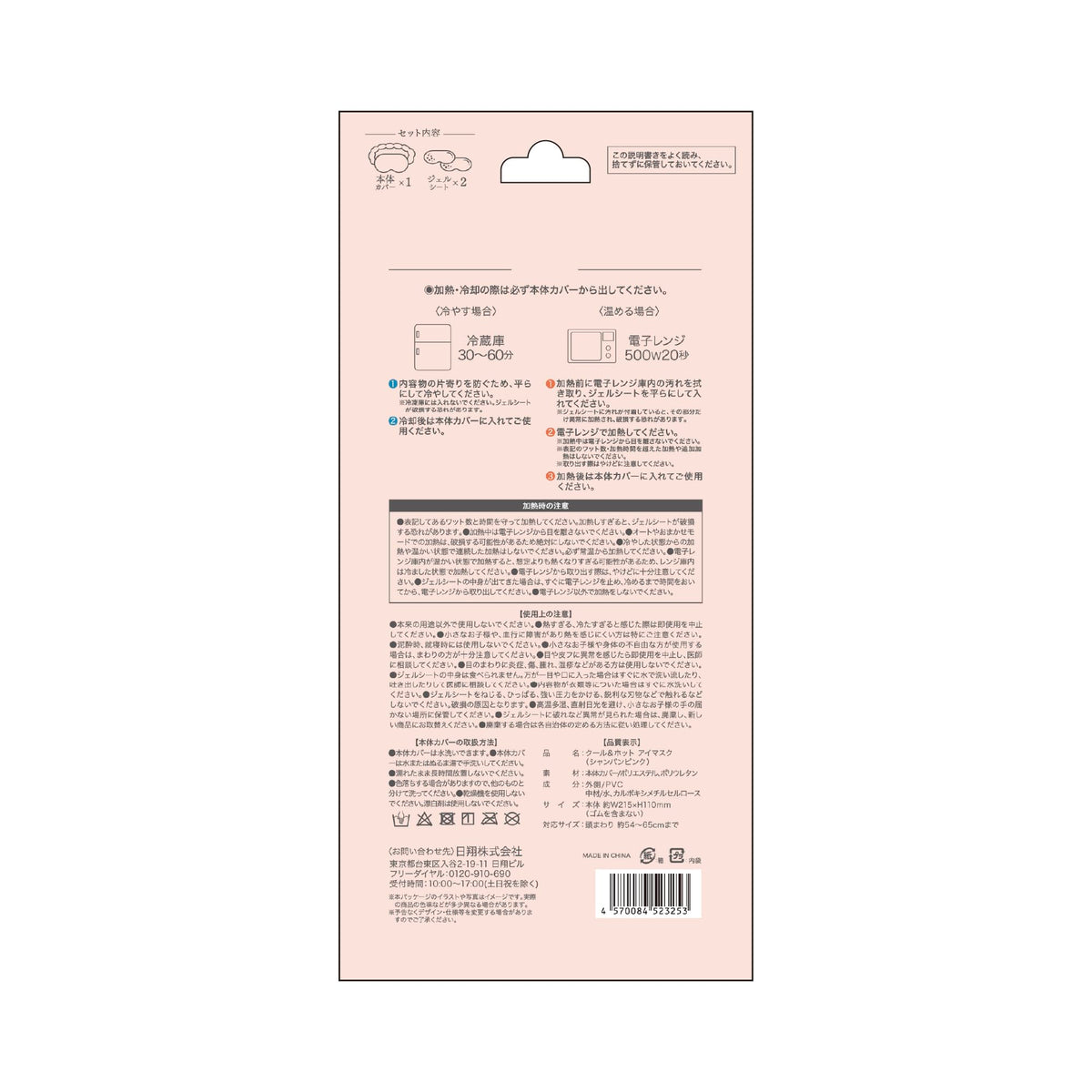 Nissho Cool & Hot Eye Mask, Champagne Pink, 1 Mask + 2 Gel Sheets
