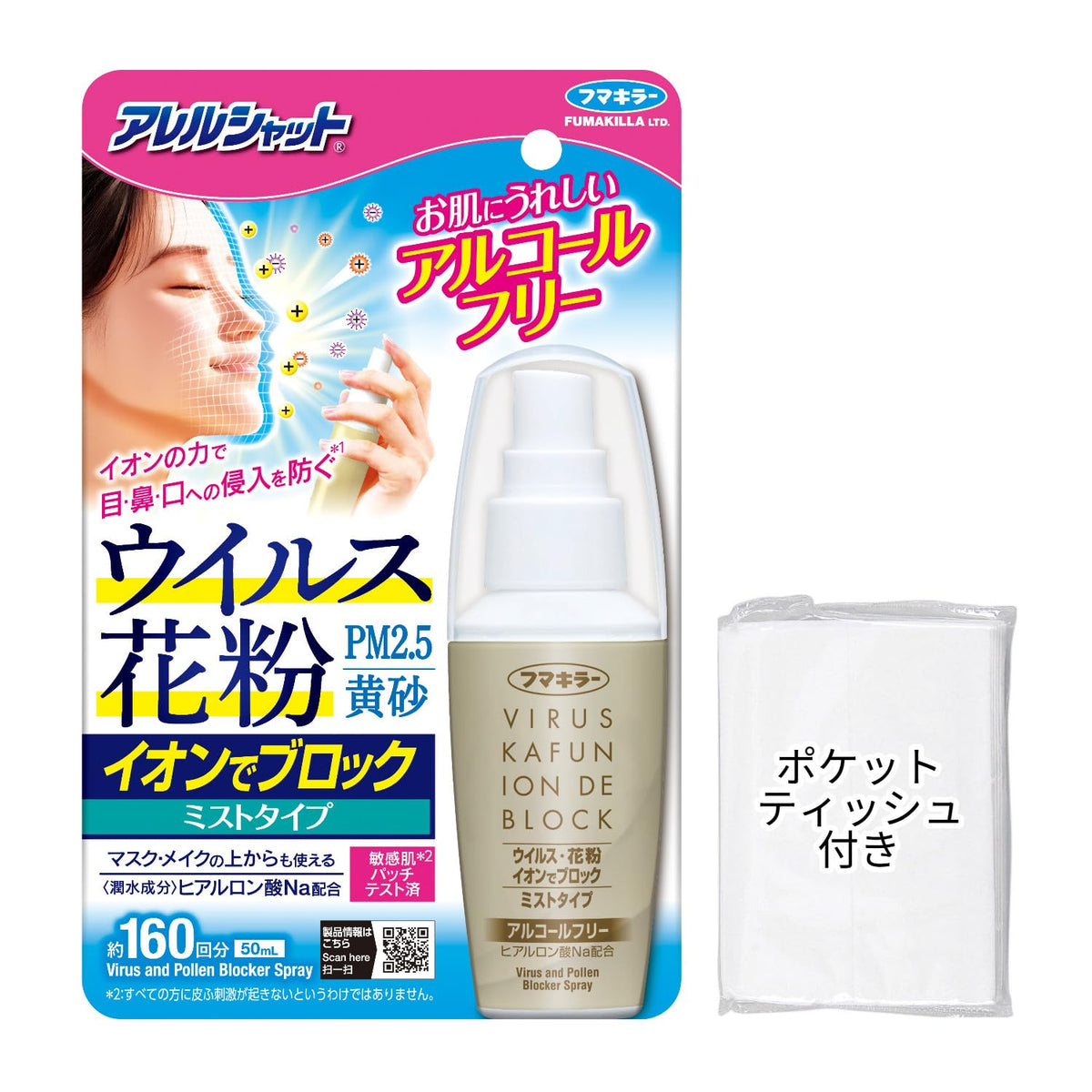 AllerShut Pollen Barrier Makeup Keep Mist — Ion Block, 180 Uses
