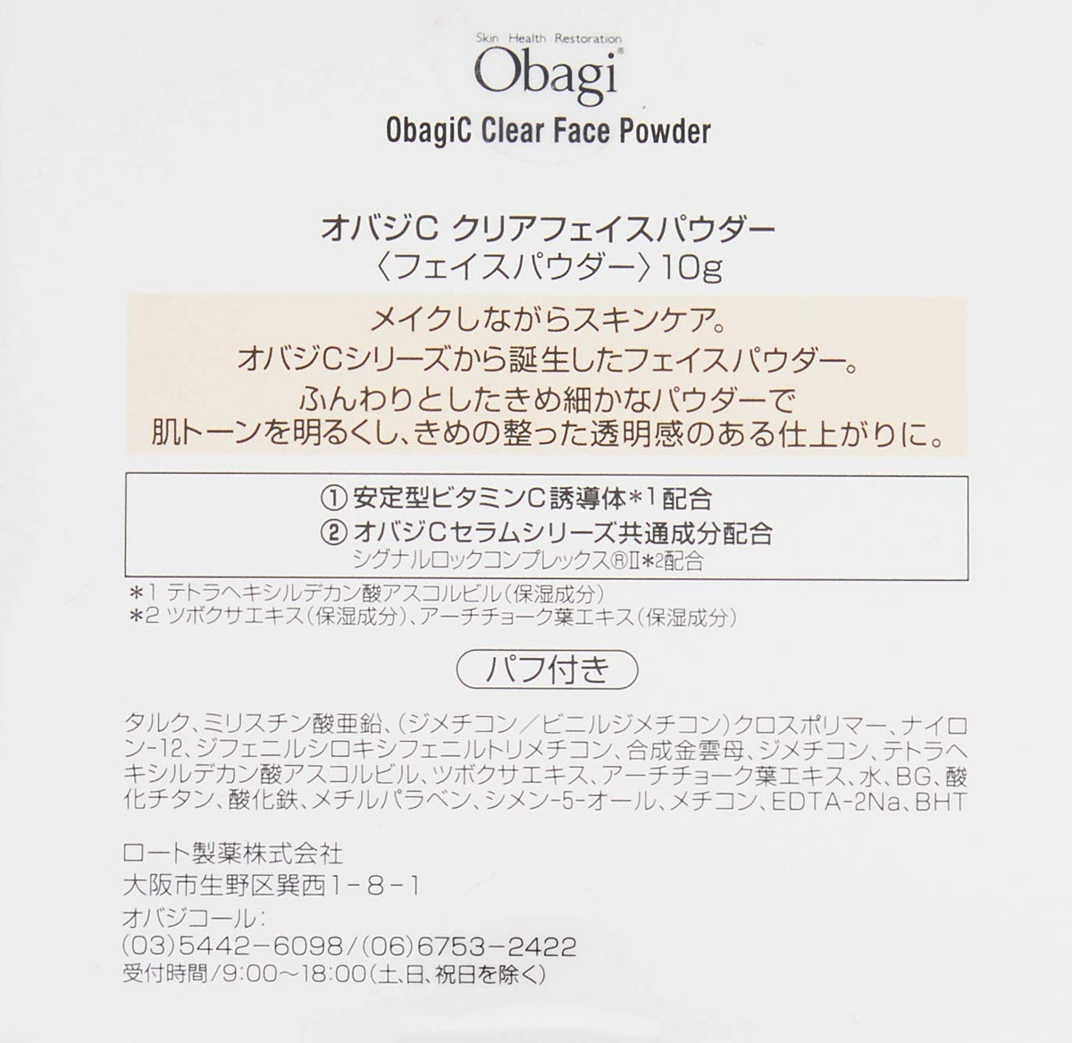 ROHTO ObagiC Clear Face Powder