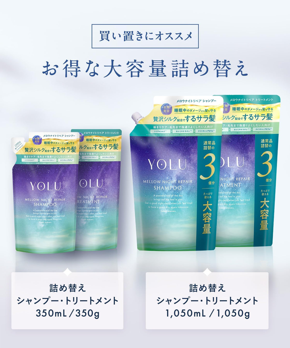 YOLU Mellow Night Repair Shampoo Refill 1050 mL, Large Night-Care Silk Shampoo with Three Silks and Cashmere Keratin, Jasmine and Fig Leaf Scent