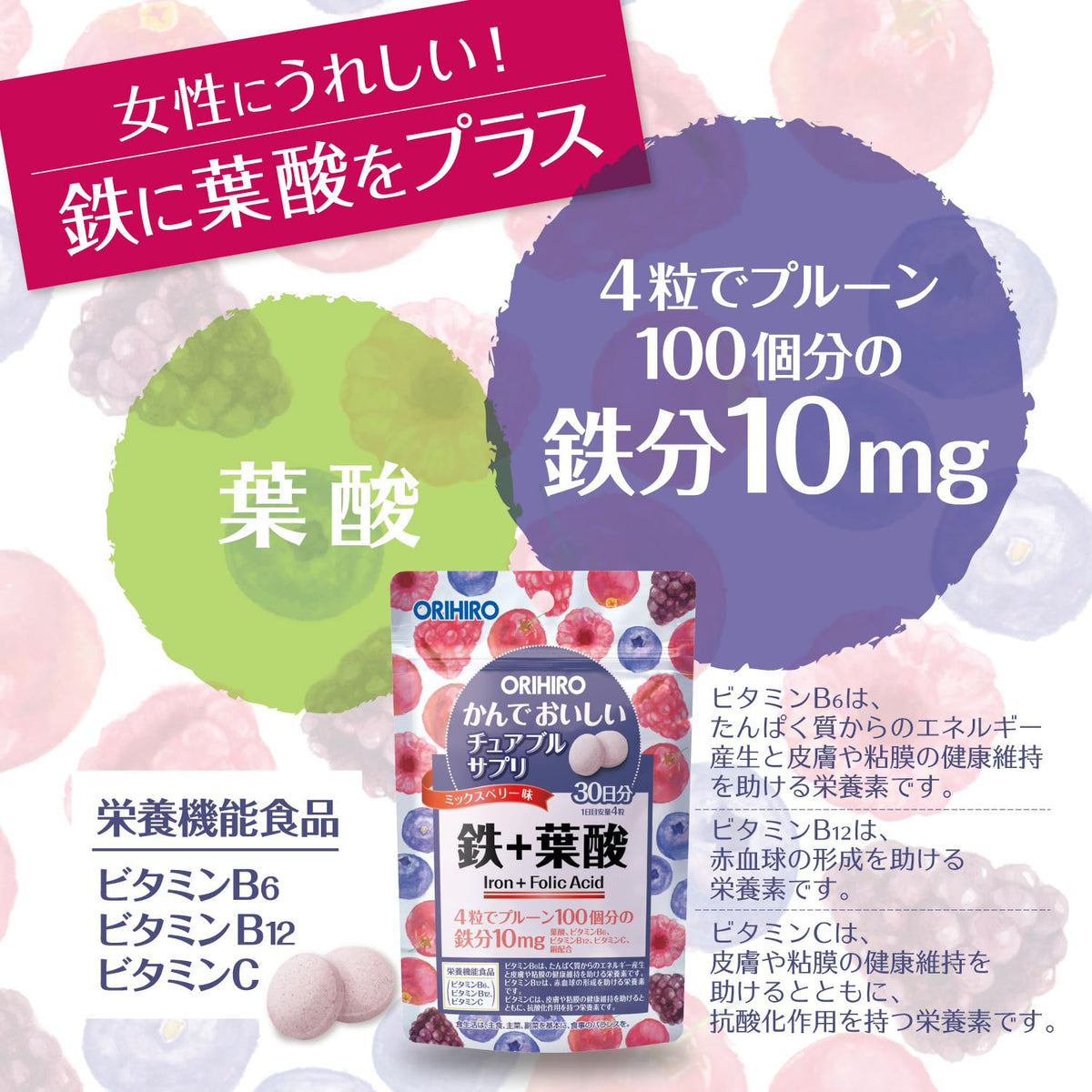 Chewable Iron and Folic Acid Tablets, Mixed Berry Flavor, 120 Tablets x 2 Pouches, 60 Days