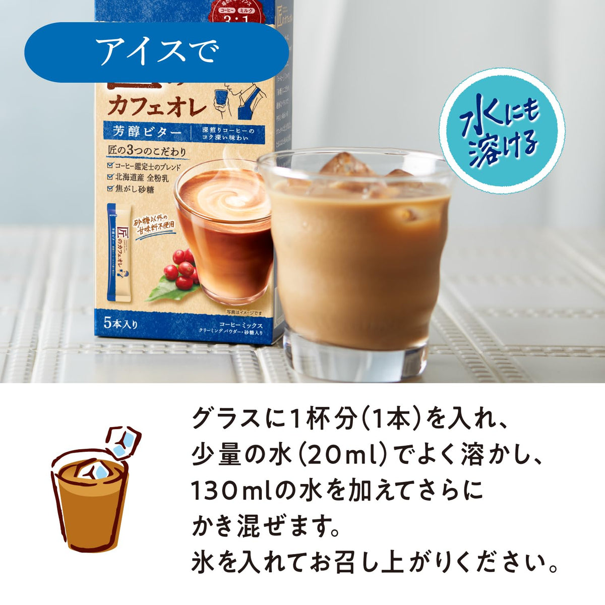 Kataoka Takumi Cafe au Lait Rich Bitter Instant Stick Coffee, 5 Sticks, Hokkaido Whole Milk and Caramelized Sugar
