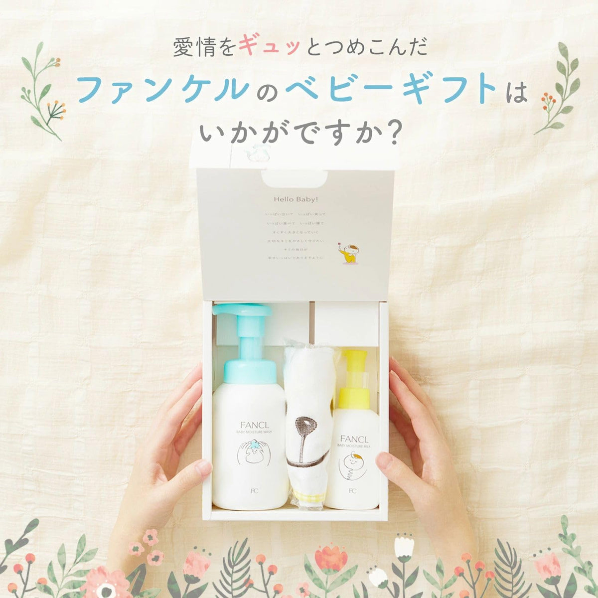 FANCL Babycare Gift — Dermatologist-Supervised Infant Testing
