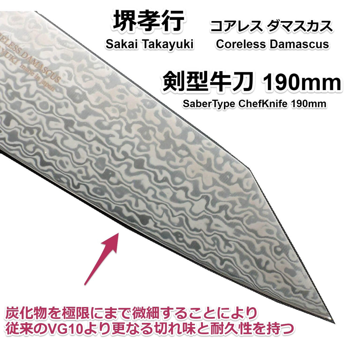 Sakai Takayuki Coreless Damascus Kengata Gyuto 190mm
