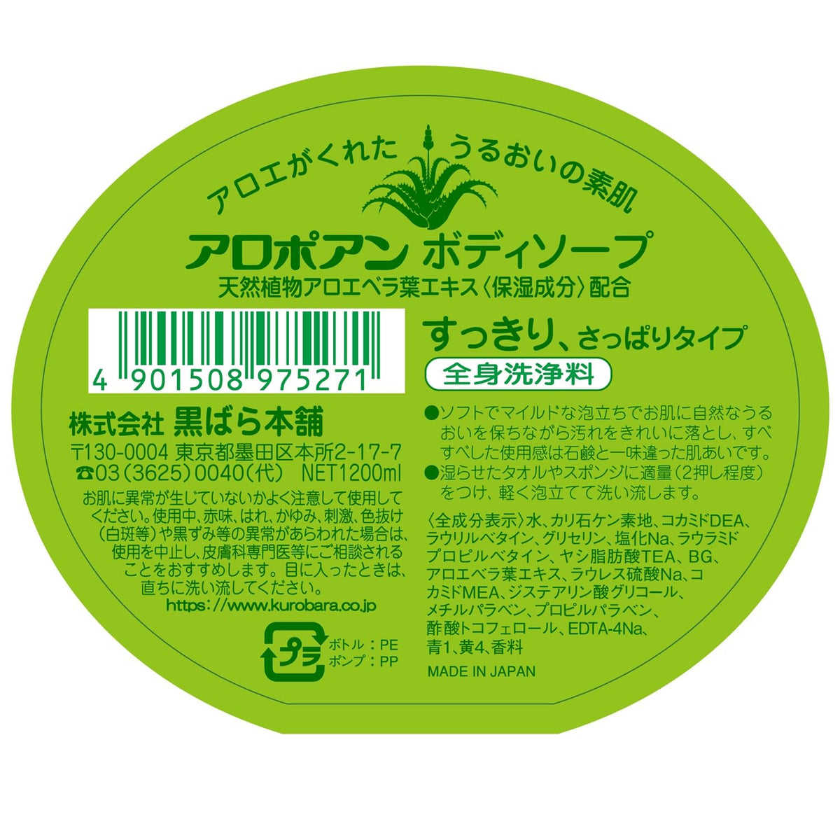 Kurobara Honpo Aropoan Body Soap, Refreshing Aloe Vera Whole-Body Wash with a Soap Base, Green Floral Scent, Large 1,200 mL Pump Bottle