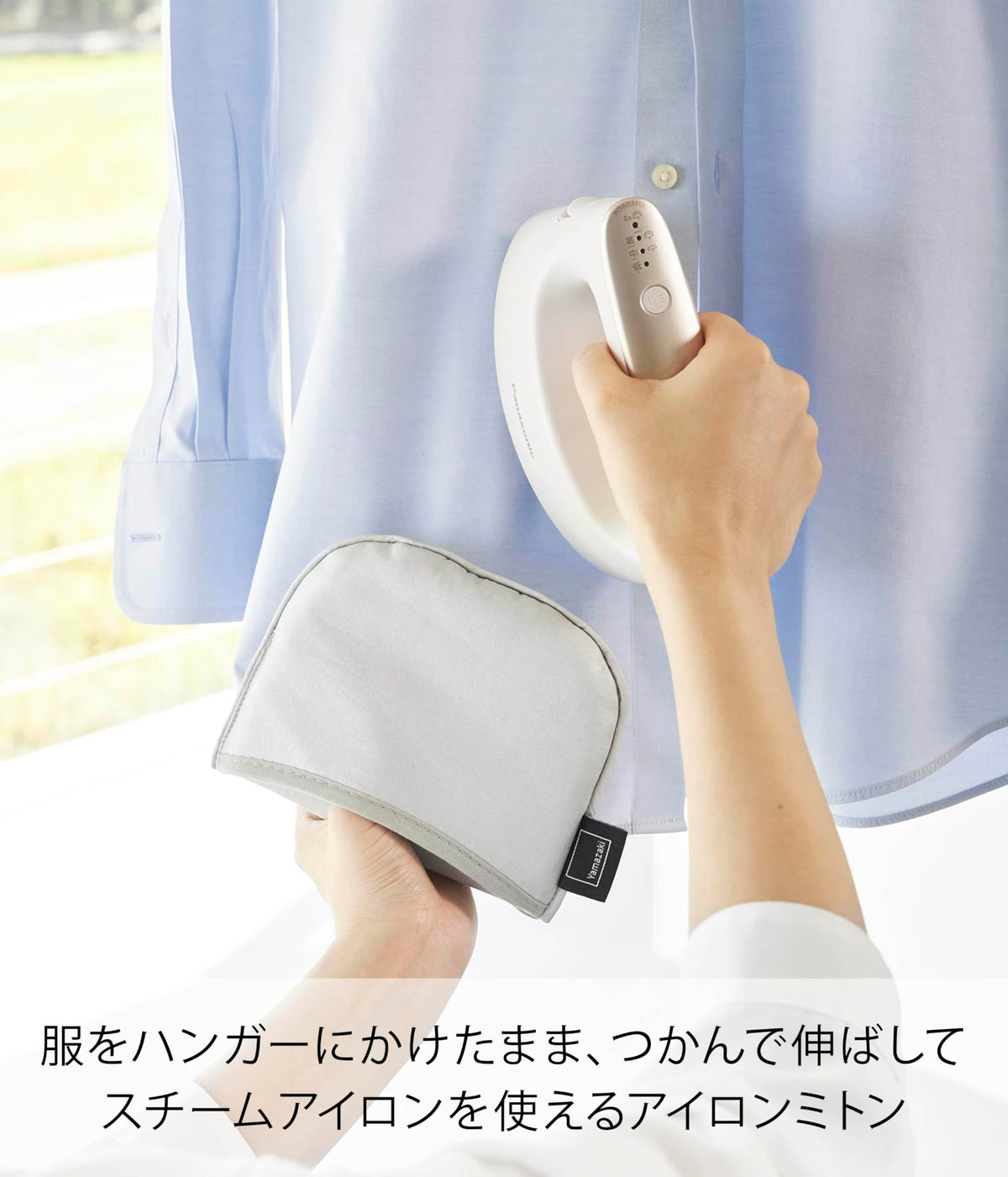 Yamazaki Grippable Iron Mitt, Aluminium-Coated Mitt for Garment Steamers Used on a Hanger, 15.5 x 2.5 x 25 cm and 50 g, Heat Resistant to 200 C