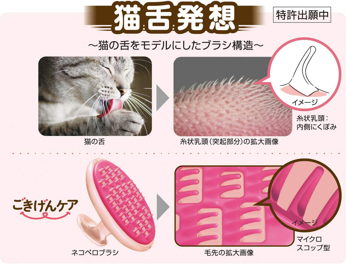Pet Kirei Goki-gen Care Neko-Pero Brush for Cats, Pink Silicone Finger-Grip Body Brush Inspired by a Cat's Tongue, Made in Japan