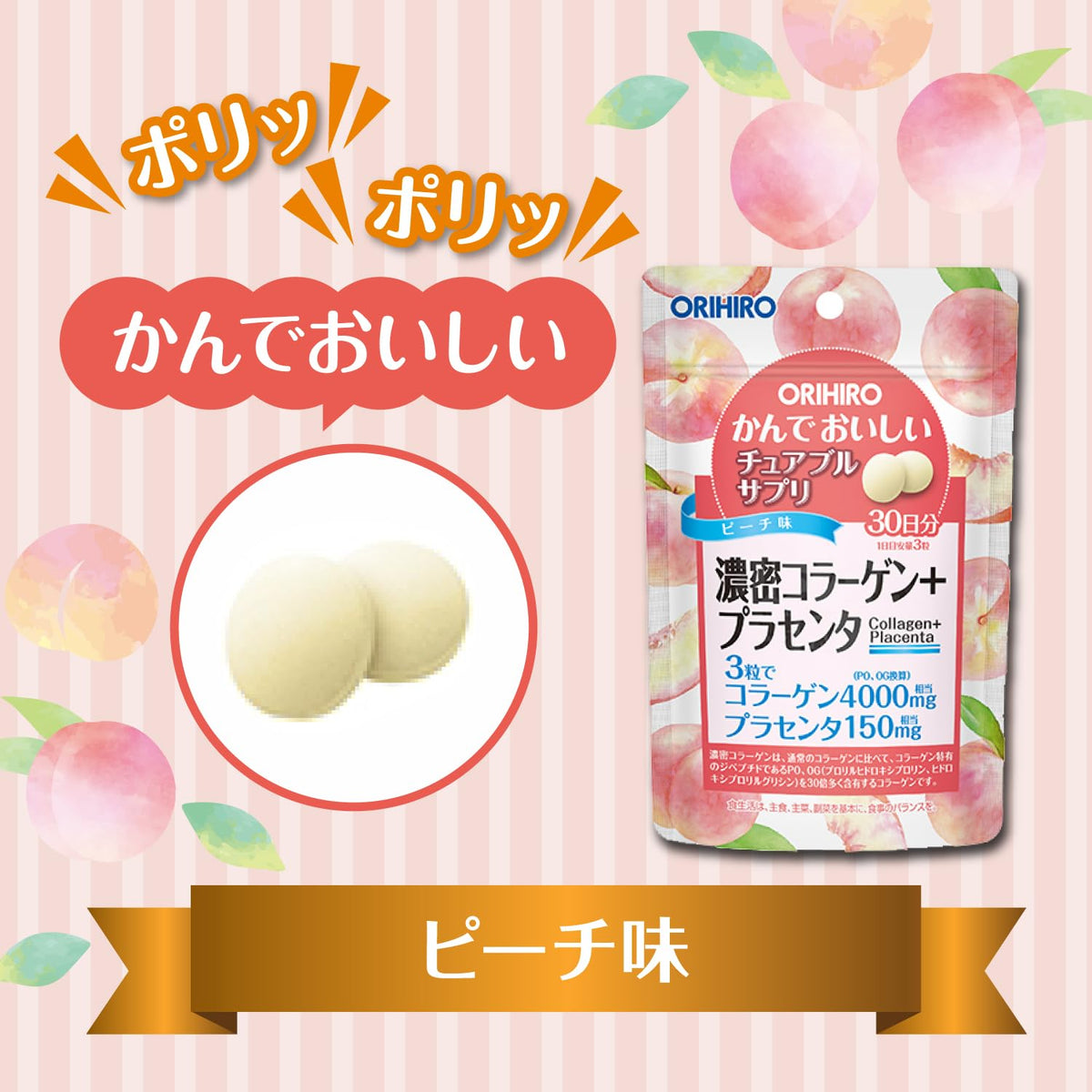 Concentrated Collagen and Placenta Chewable Tablets, Peach Flavor, 90 Tablets x 3 Pouches, 90 Days, Made in Japan