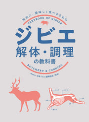 Graphic-sha Gibier Textbook: Butchery And Cooking