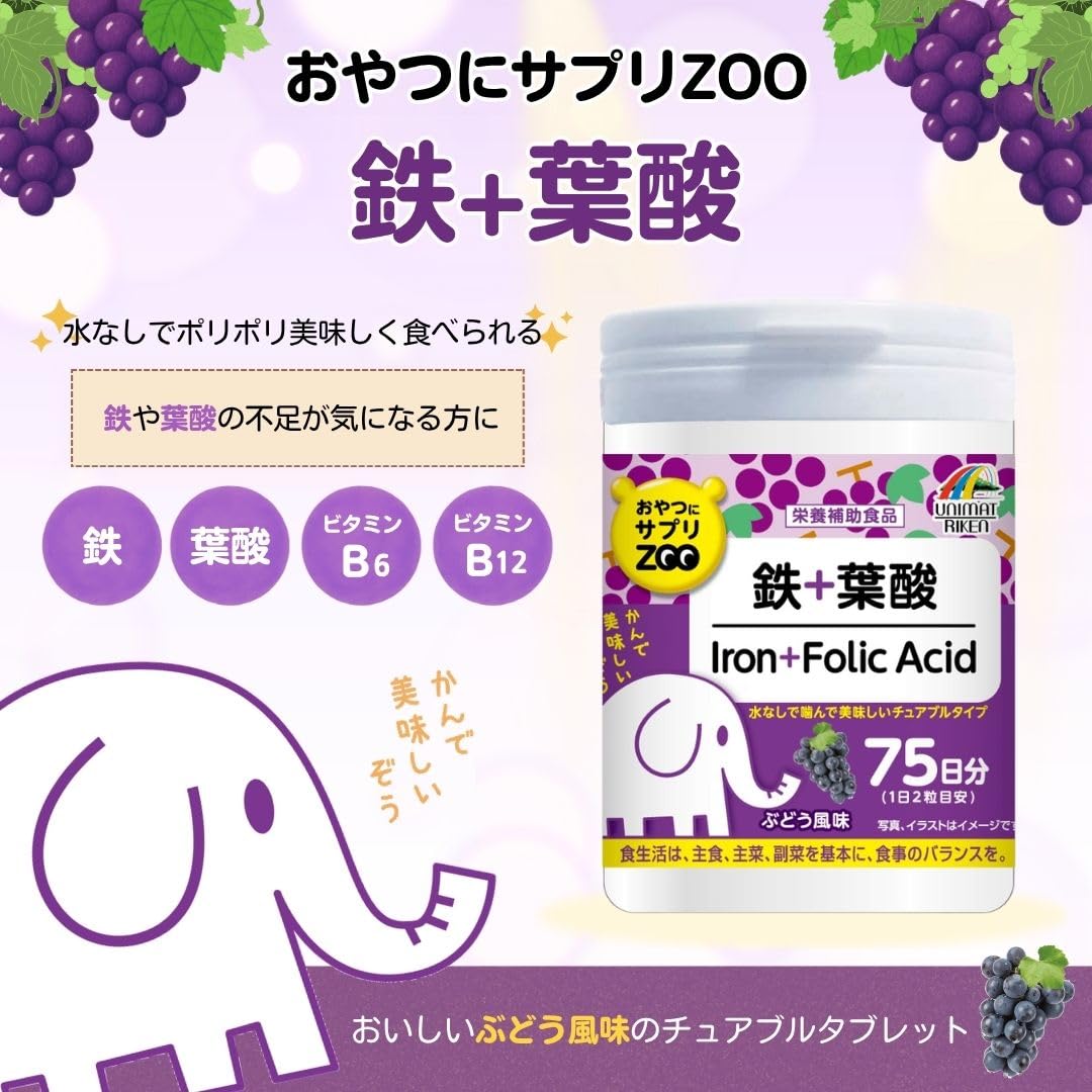 Iron and Folic Acid Chewable Tablets, Grape Flavor, 150 Tablets for 75 Days, with Vitamin B6 and Vitamin B12
