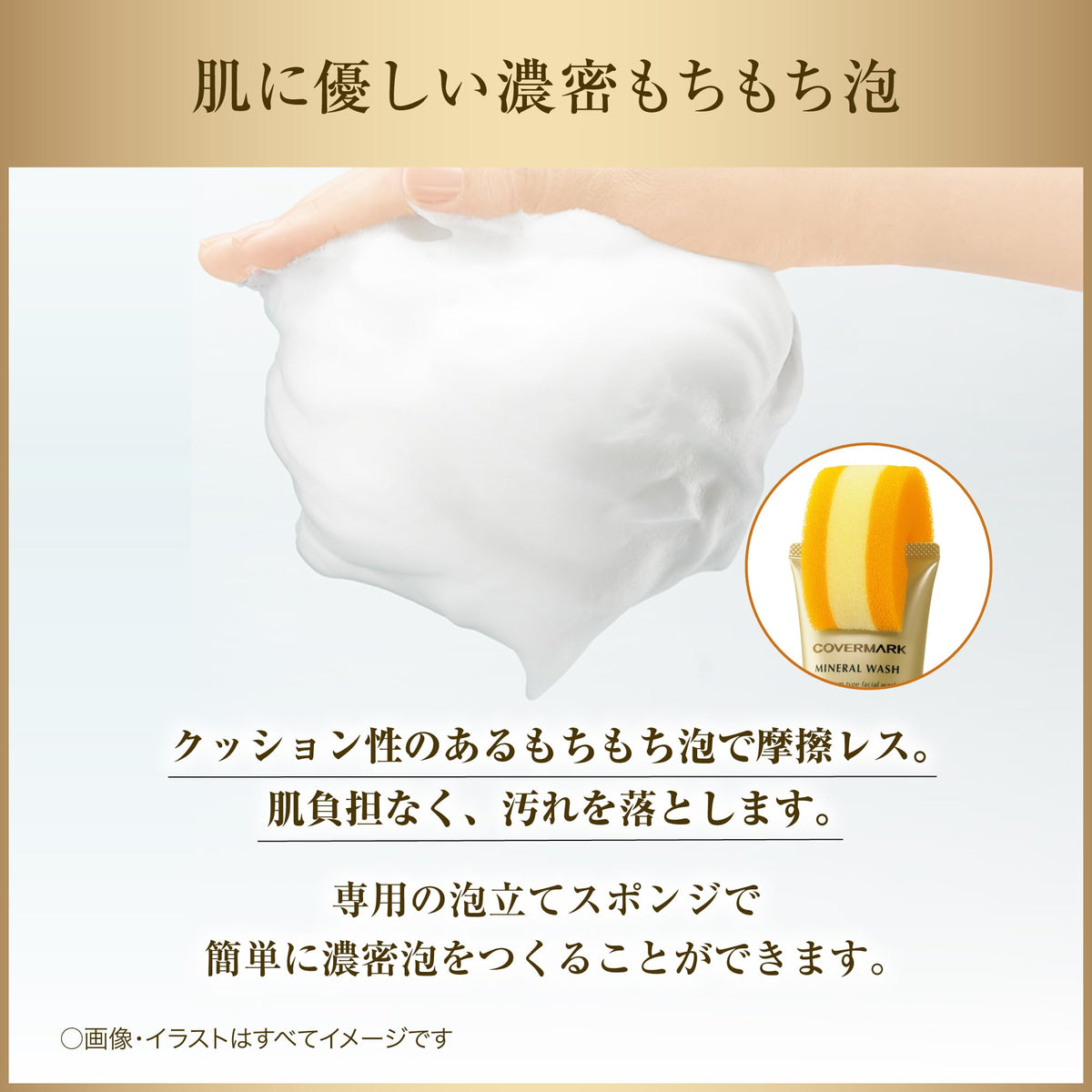 COVERMARK Mineral Wash Cream Facial Wash with Foaming Sponge