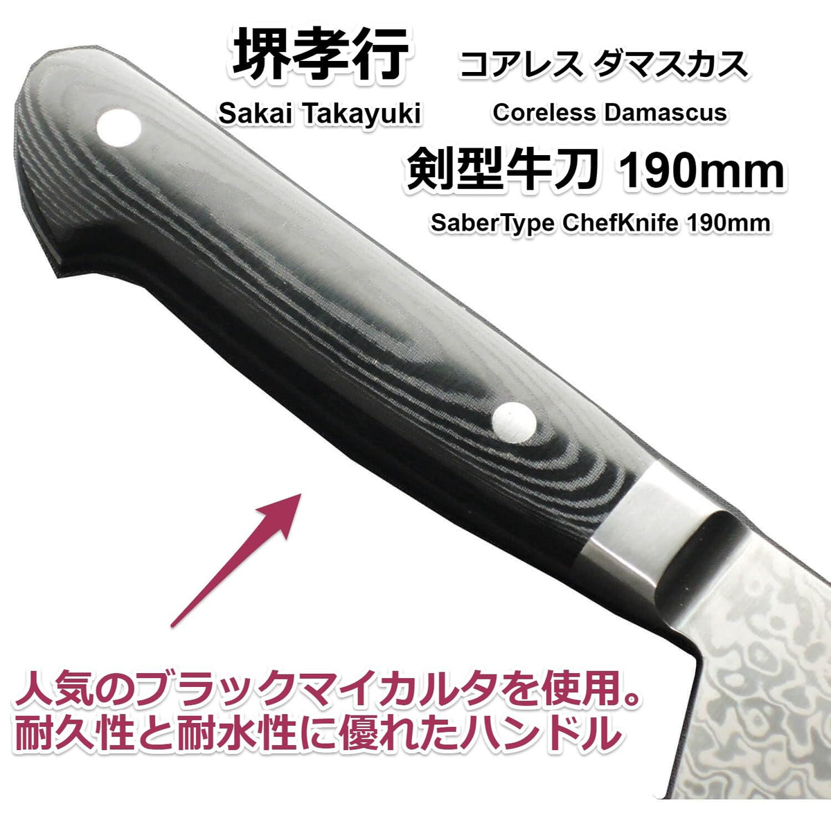 Sakai Takayuki Coreless Damascus Kengata Gyuto 190mm