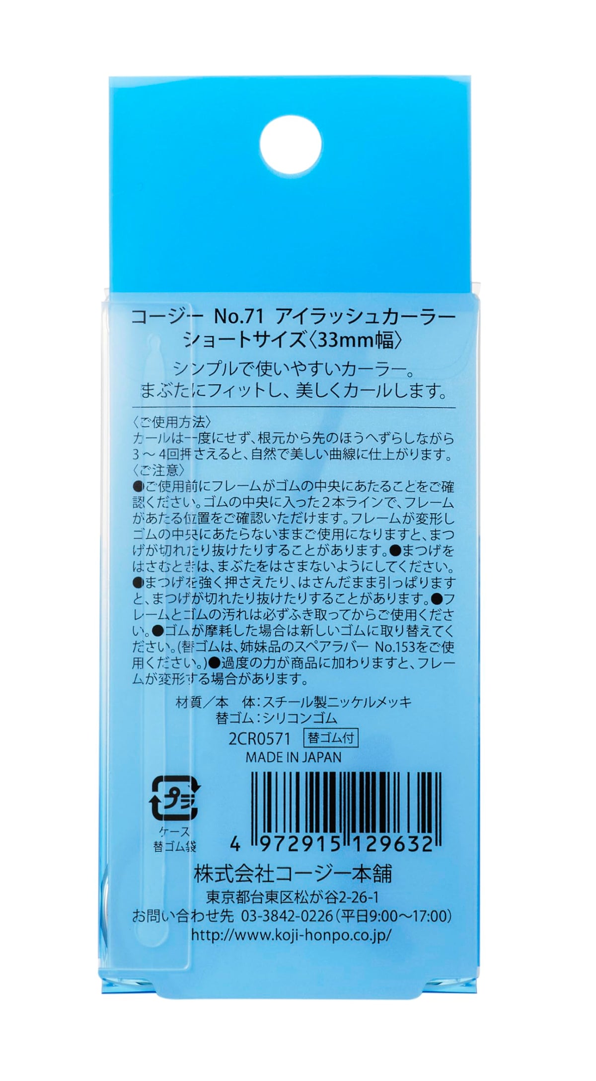Koji No.71 Eyelash Curler, Short Size 33 mm Wide, Standard Curve, Spare Rubber