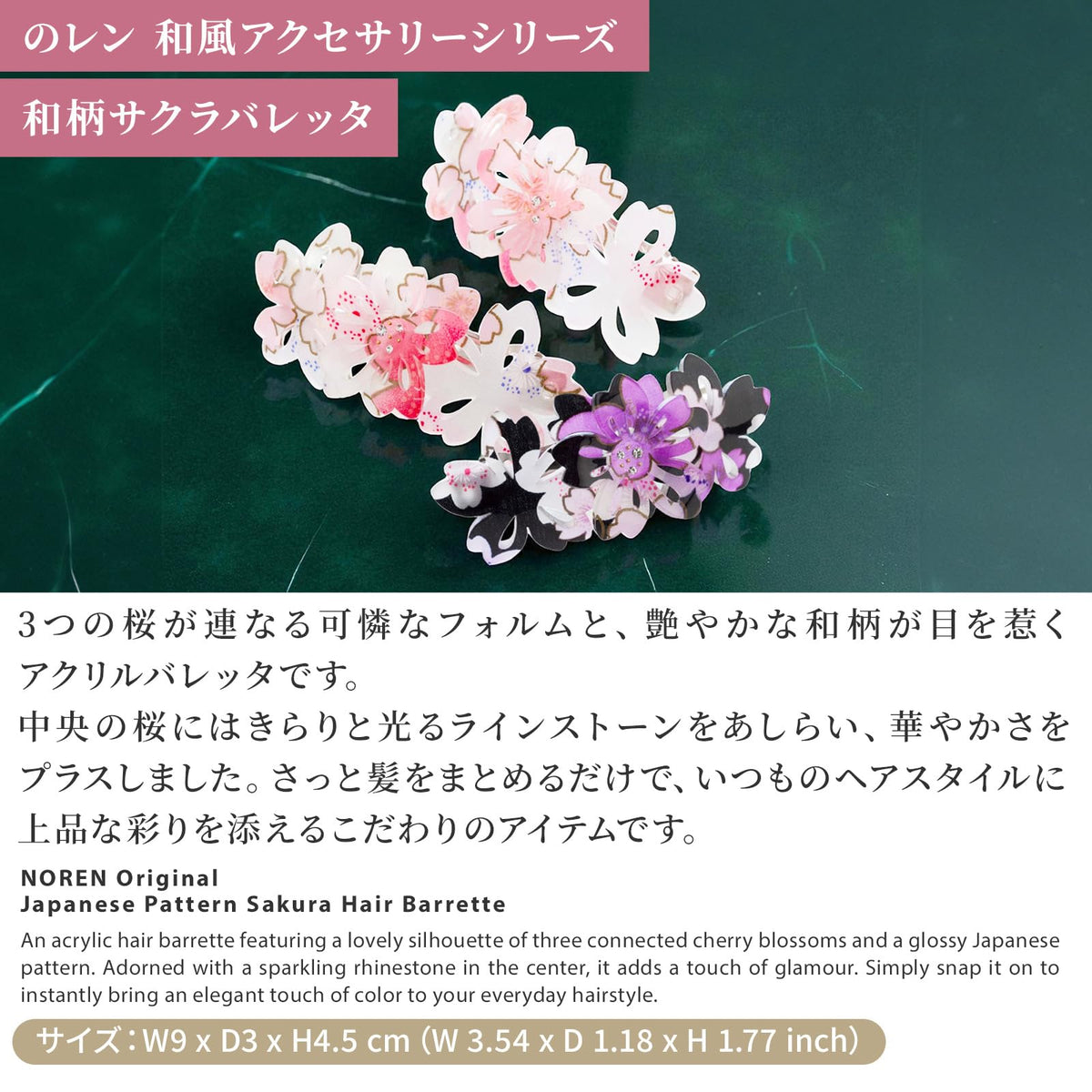 Noren Japanese Pattern Sakura Hair Barrette 863, Acrylic with Japanese Fabric and Rhinestone, Made in Taiwan, Purple or Pink