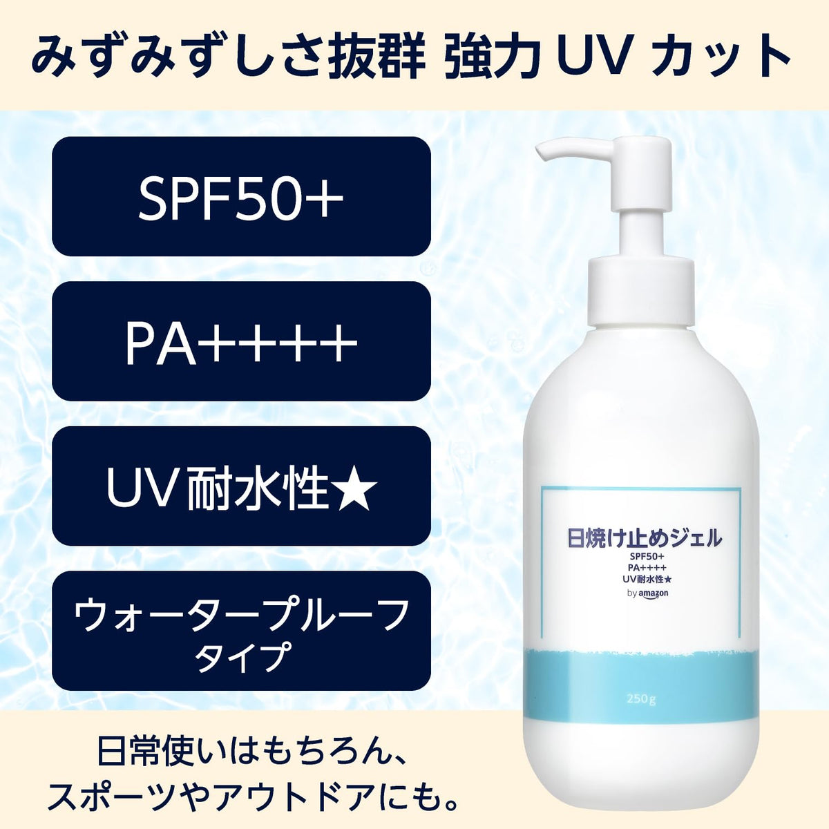 by Amazon Sunscreen Gel 250 g, SPF50+ PA++++ Water-Resistant Fragrance-Free UV Gel for Face and Body with 7 Plant Extracts, Large Pump Bottle