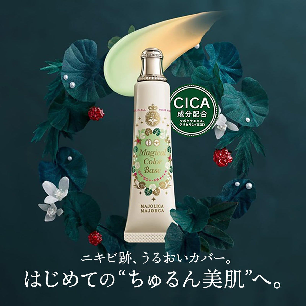 MAJOLICA MAJORCA Magical Color Base — SPF50+