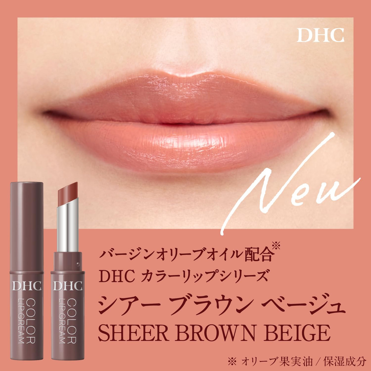 DHC Color Lip Cream Sheer Brown Beige, Tinted Lip Balm with Virgin Olive Oil and Plumping Ingredients, SPF22 PA++, Fragrance-Free, 1.5 g
