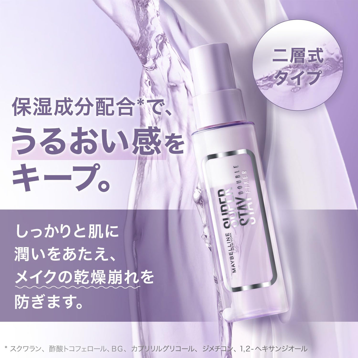Maybelline SP Stay Spray — Triple-Film-Forming-Water-Resistant-Barrier