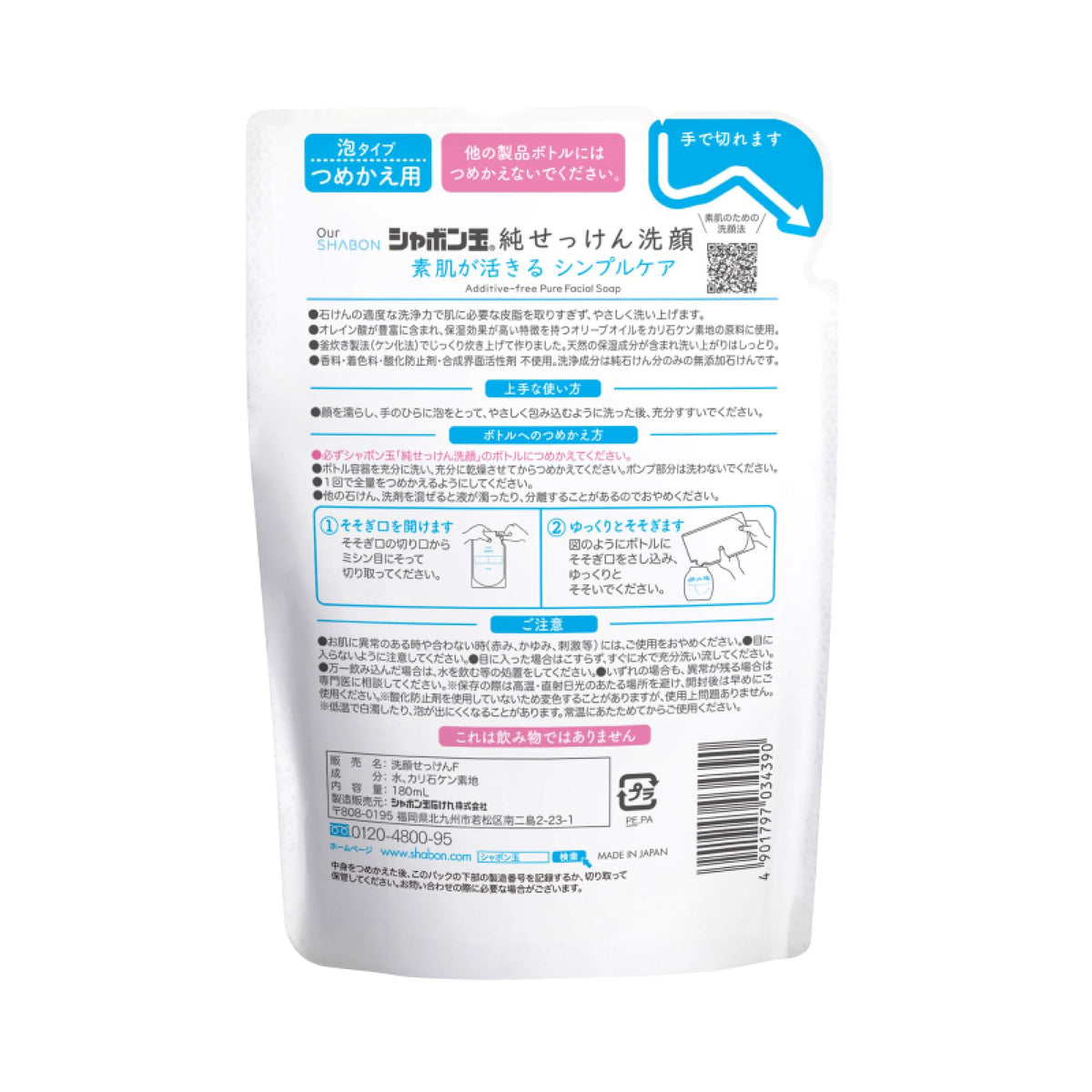Shabondama Soap Pure Soap Foaming Facial Wash Refill — 180mL — source image 2