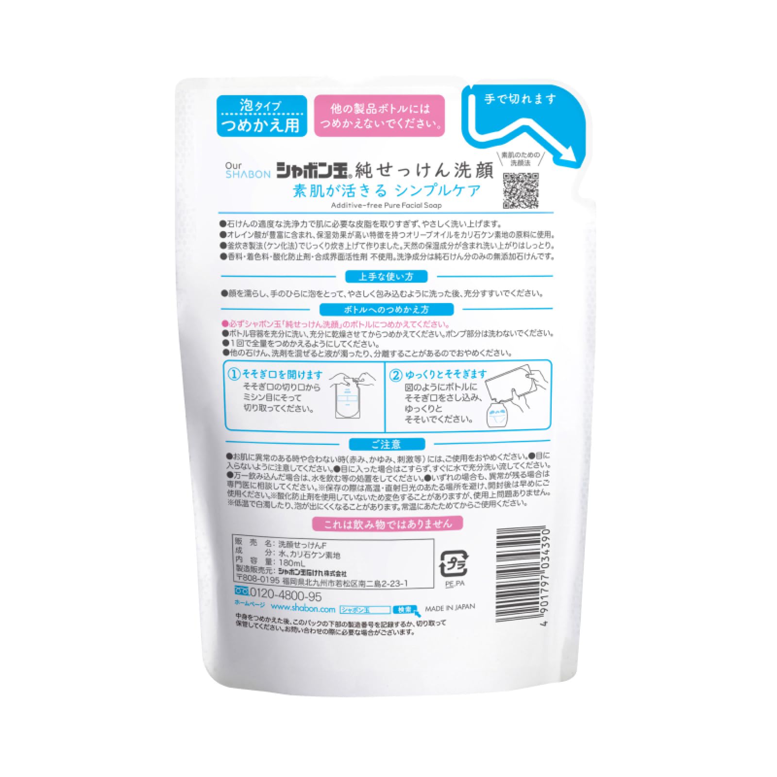 Shabondama Soap Pure Soap Foaming Facial Wash Refill — 180mL — source image 2