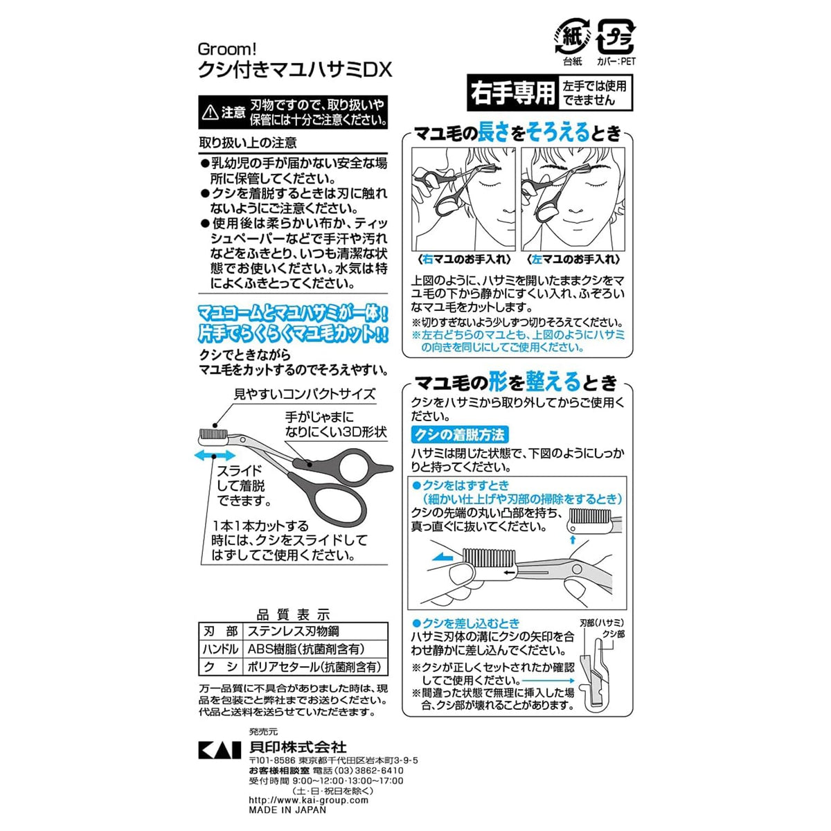 KAI Groom! Eyebrow Scissors DX with Detachable Comb HC3013, Right-Handed Stainless Steel Brow Trimming Scissors, Black, Made in Japan