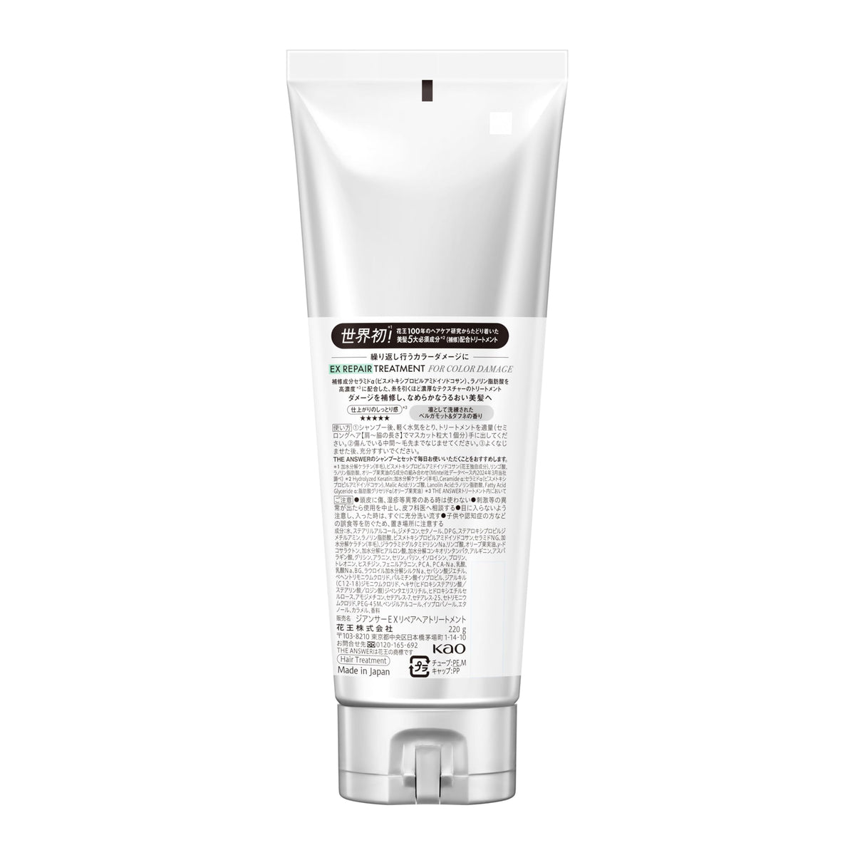 THE ANSWER EX Repair Treatment For Color Damage, 220 g, Bergamot & Daphne Scent