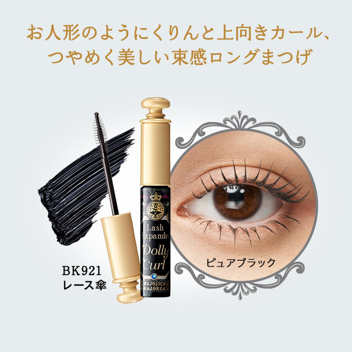MAJOLICA MAJORCA Lash Expander Dolly Curl Mascara, 6g