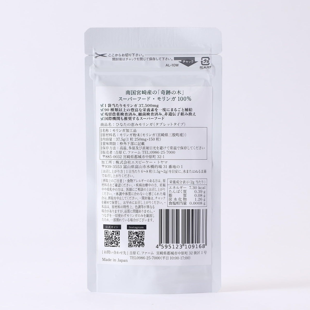 Hinata No Megumi Moringa Tablets, 100% Miyazaki, 250 mg x 150