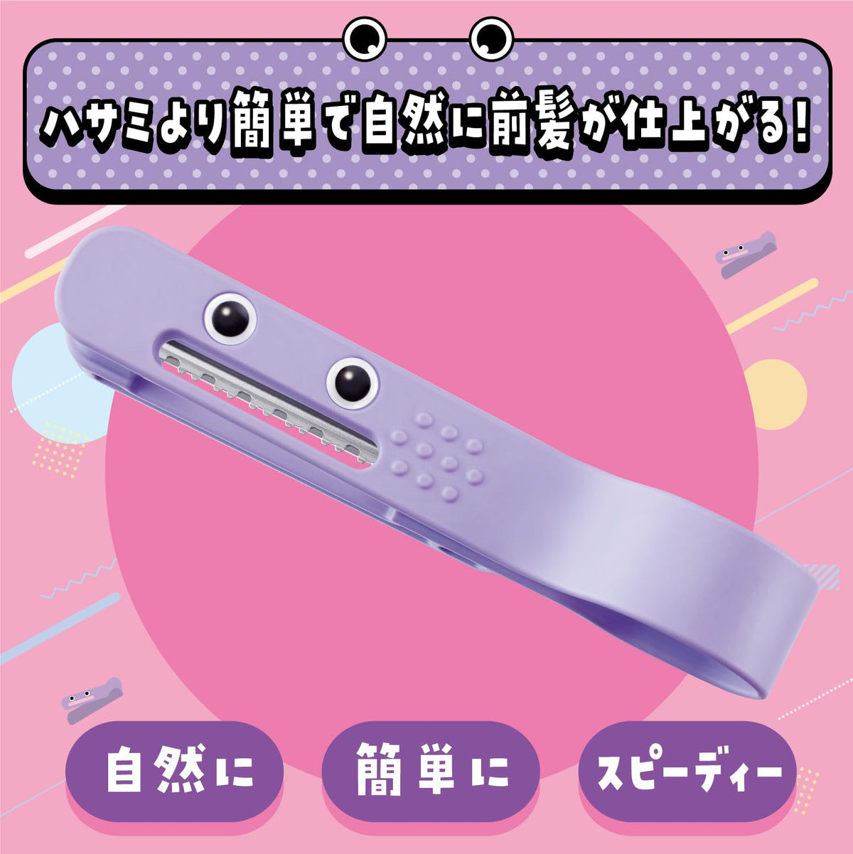 Feather Hair Cut Monster, Easy Fringe Self-Cutter with a Guarded Razor Blade that Trims by Sliding Down the Hair, Purple or Beige